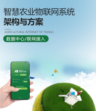 北京智慧农业物联网系统整体架构与方案