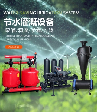 北京节水灌溉设备